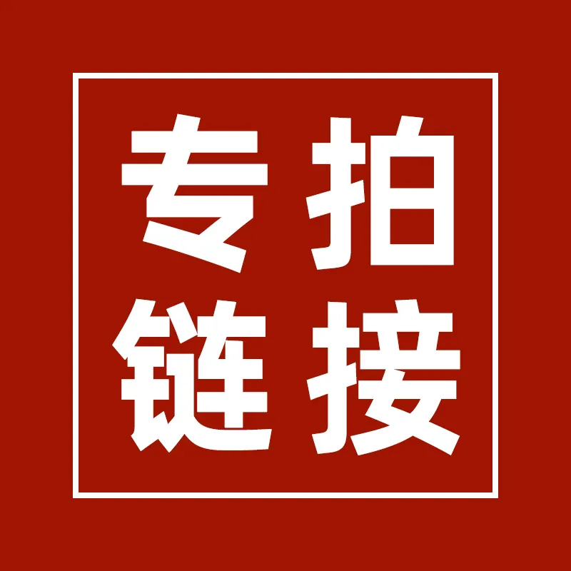 专拍单10